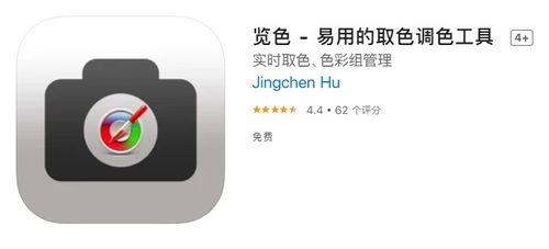 ios 限免 app 精选 取色调色工具 览色 1 0